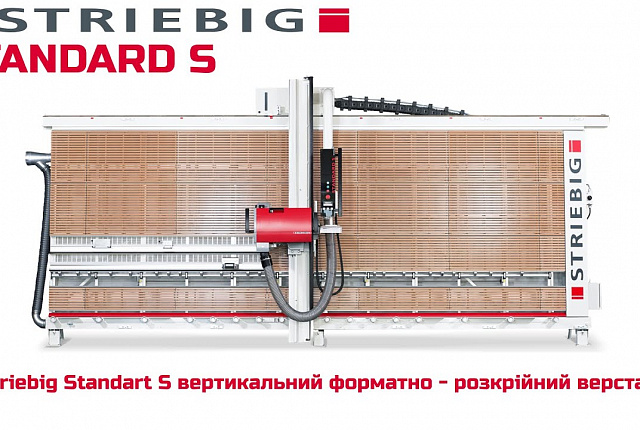 Striebig Standart S вертикальний форматно - розкрійний верстат